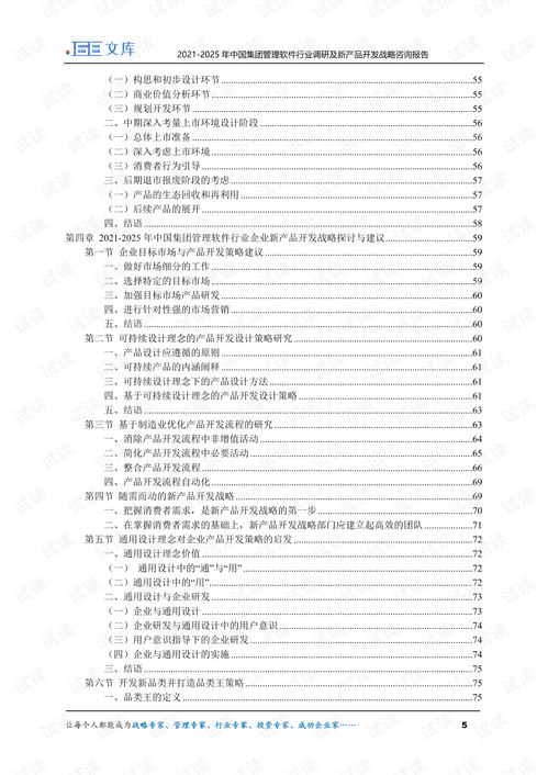 2021-2025年中國教育軟件研發(fā)與集團(tuán)管理趨勢分析
